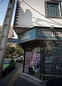 خدمات کامپیوتر و اینترنت پارسه