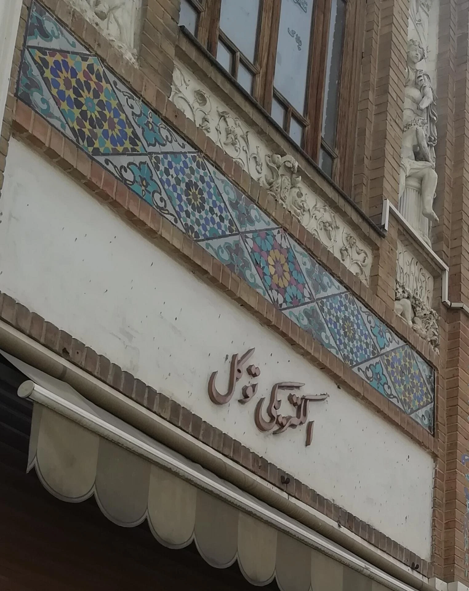 کارن شبکه برق مازندران