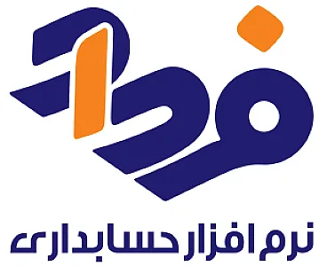 شرکت نرم افزار حسابداری فرداد