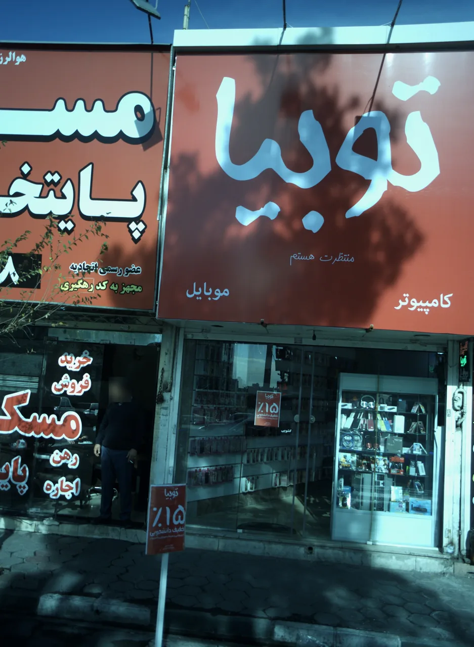 فروشگاه توبیا