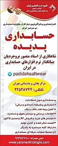 گروه نرم افزاری حسابداری پدیده  اصلی