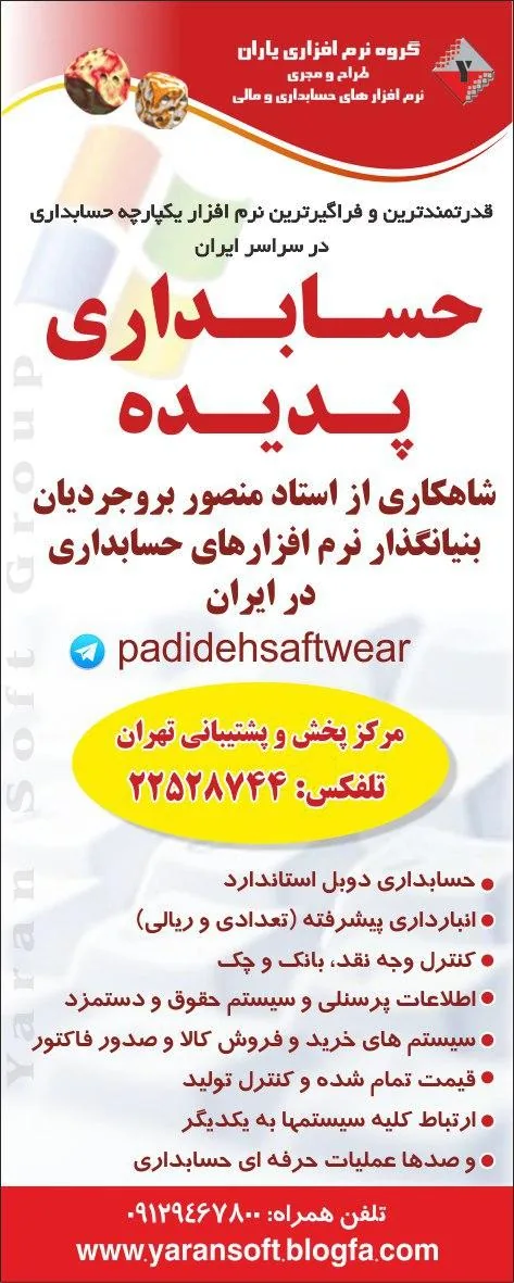 گروه نرم افزاری حسابداری پدیده  اصلی