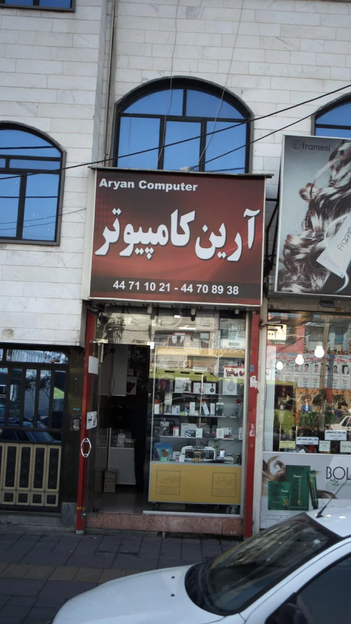 آرین کامپیوتر - تصویر 2
