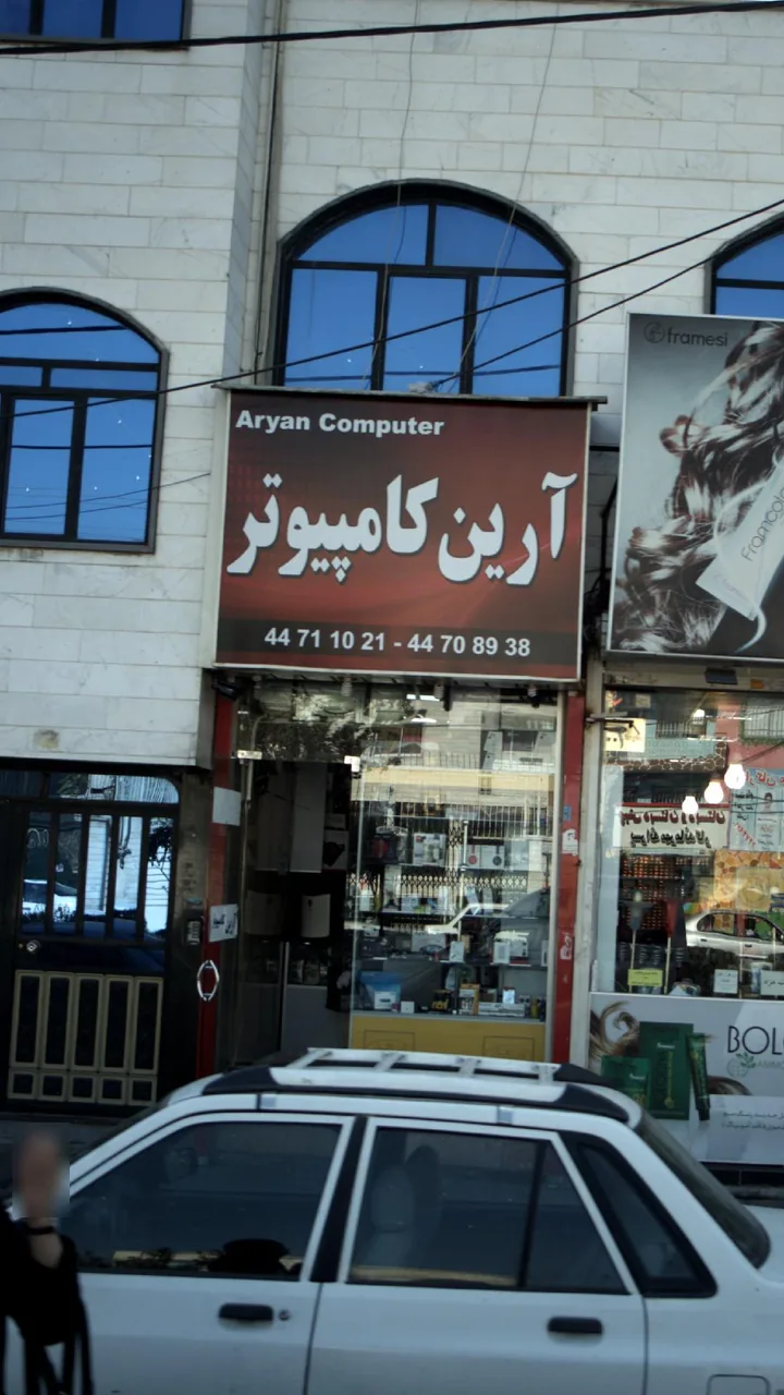 آرین کامپیوتر - تصویر 3