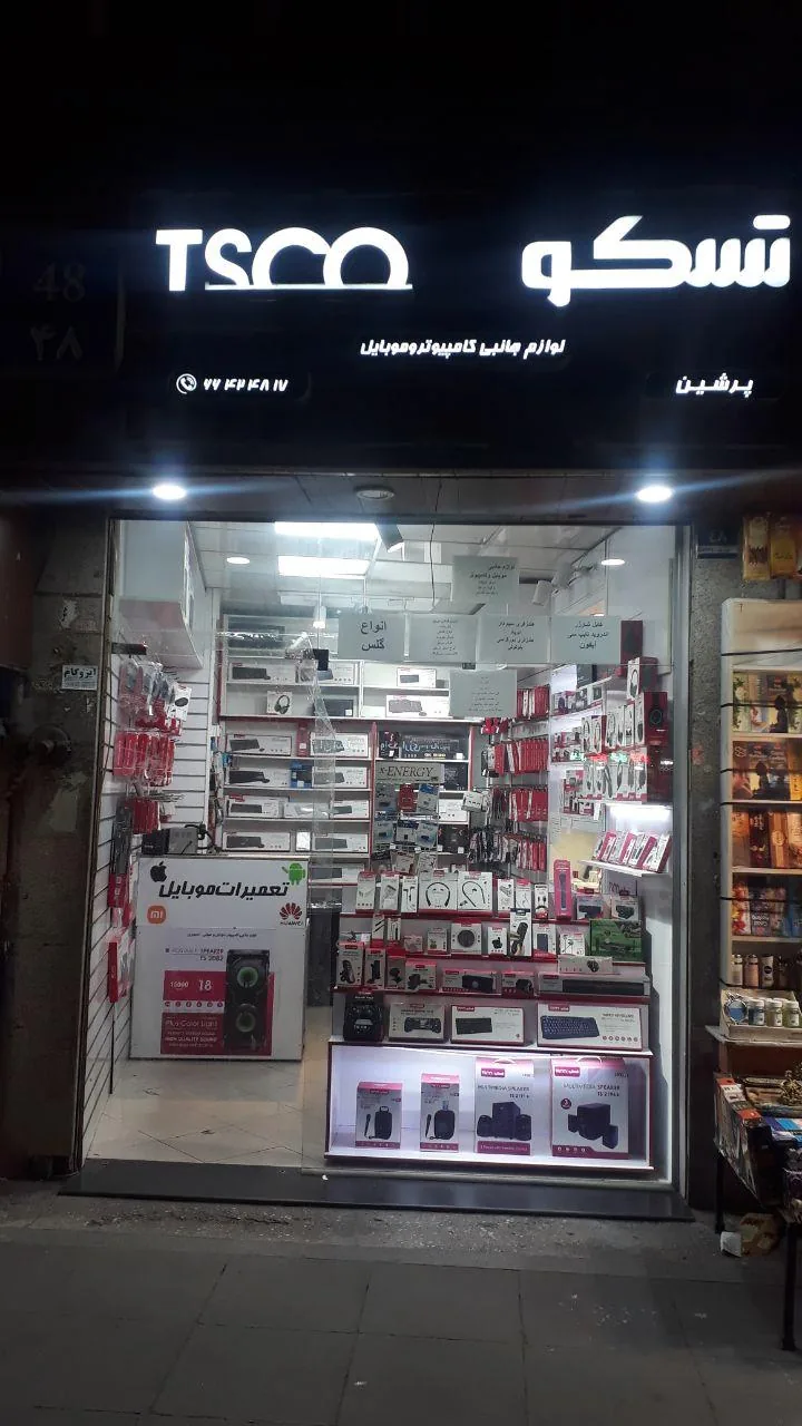 نمایندگی تسکو