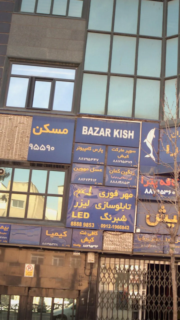 پارس کامپیوتر - تصویر 2
