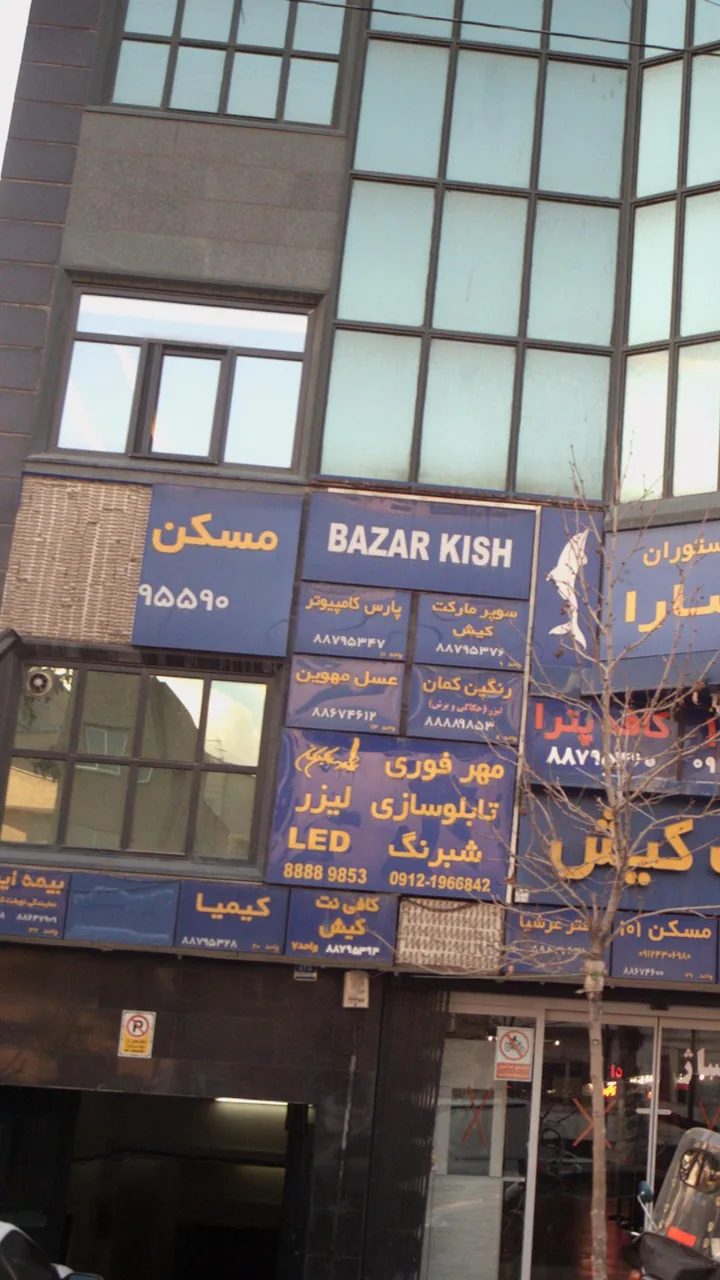 پارس کامپیوتر - تصویر 3