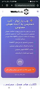 وب یار تولز