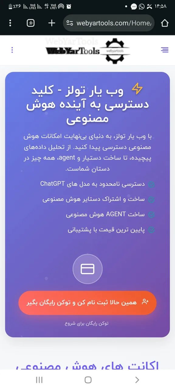 وب یار تولز - تصویر 2