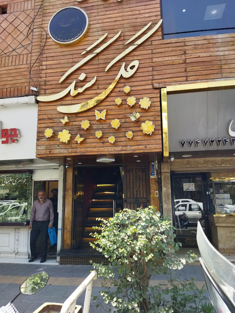 کافه رستوران گل سنگ - تصویر 2