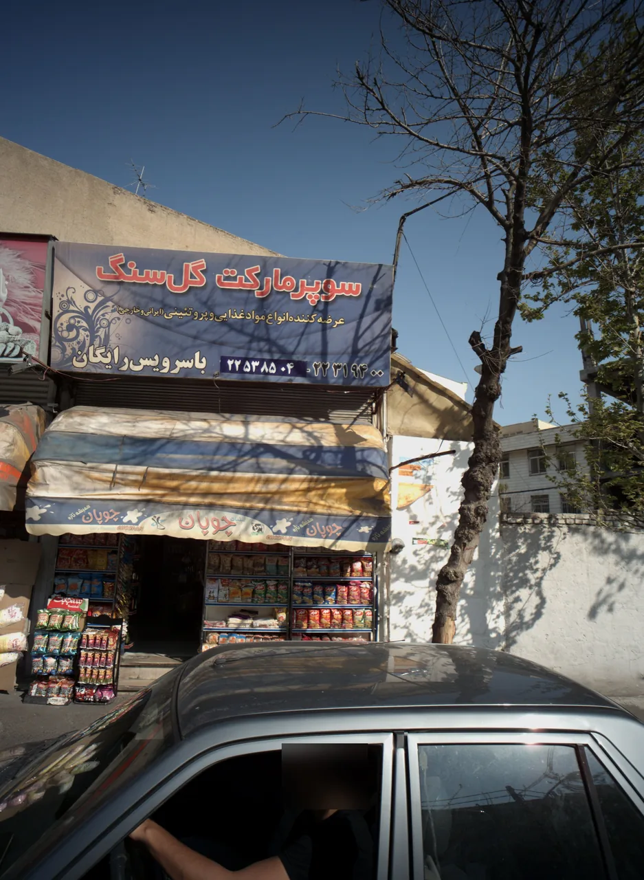سوپر مارکت گل سنگ
