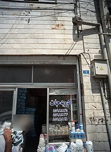 ادویه جات و سنگ نمک صالح
