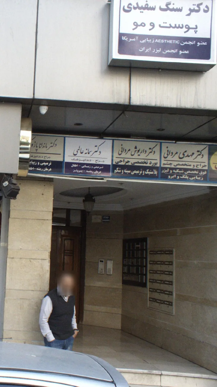 دکتر سنگ سفیدی