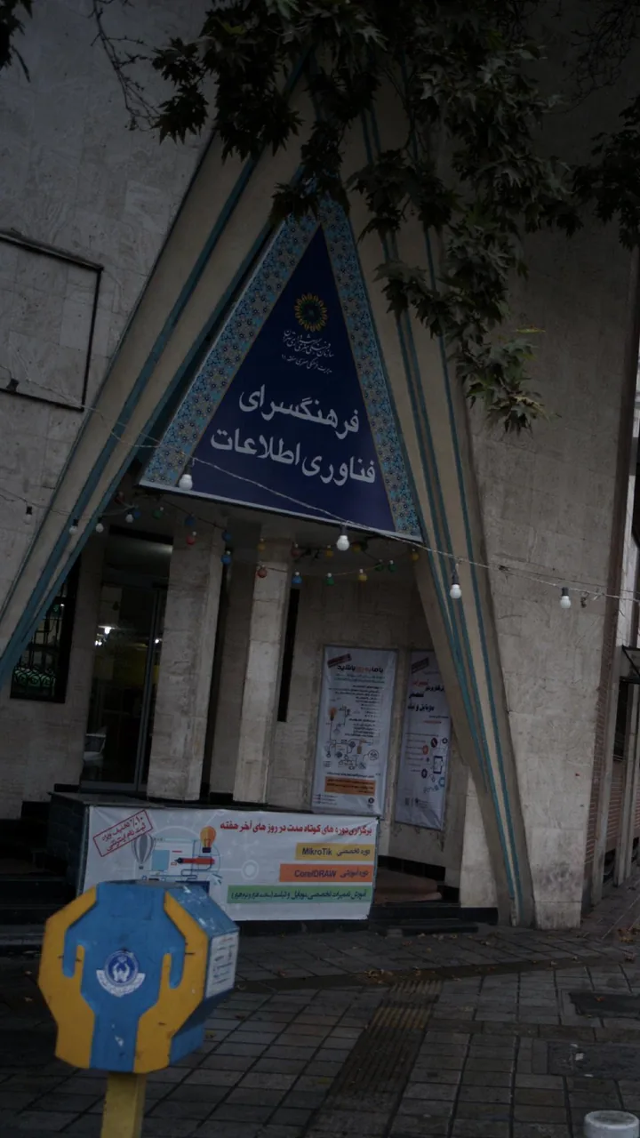 فرهنگسرای فناوری اطلاعات - تصویر 3