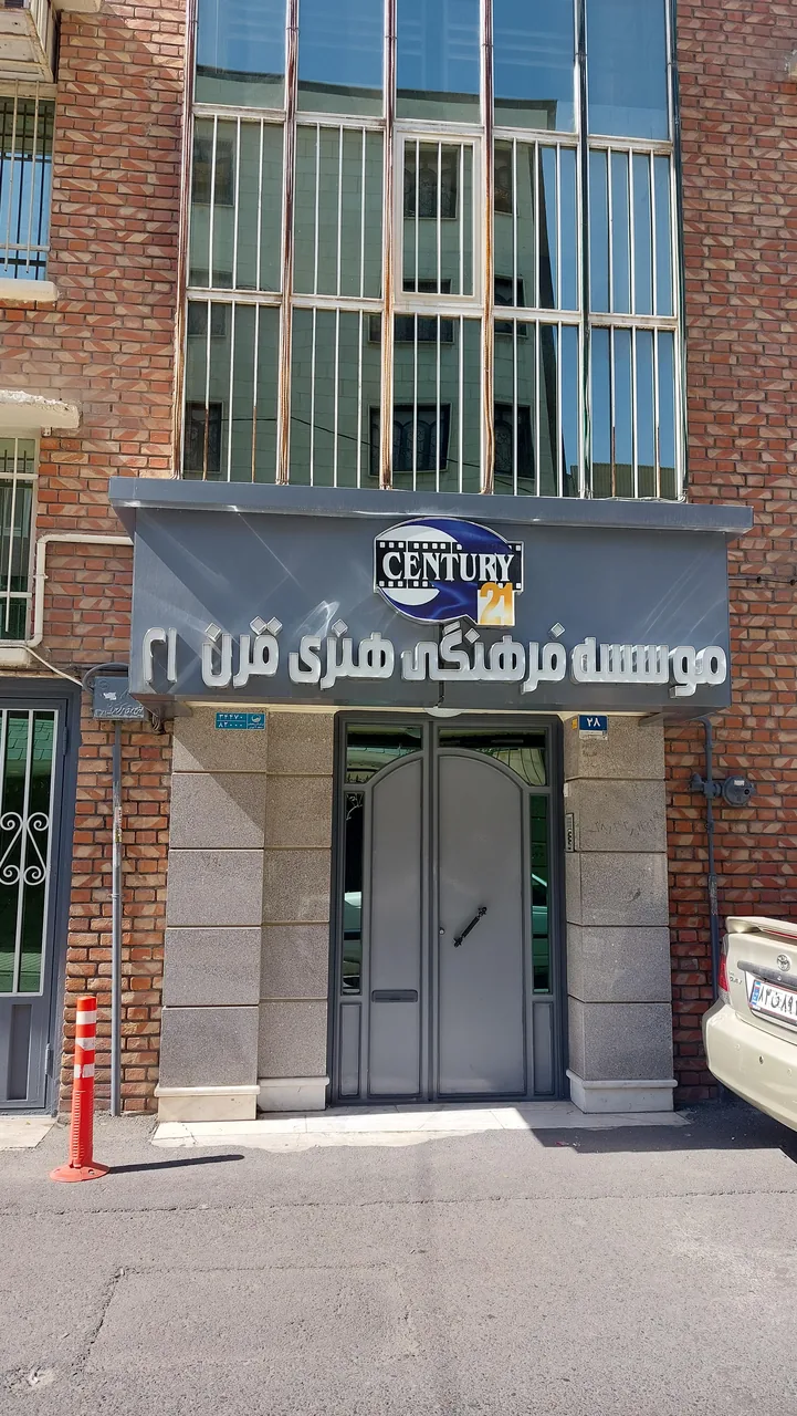موسسه فرهنگی هنری قرن ۲۱