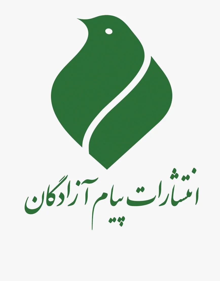 موسسه فرهنگی هنری پیام آزادگان