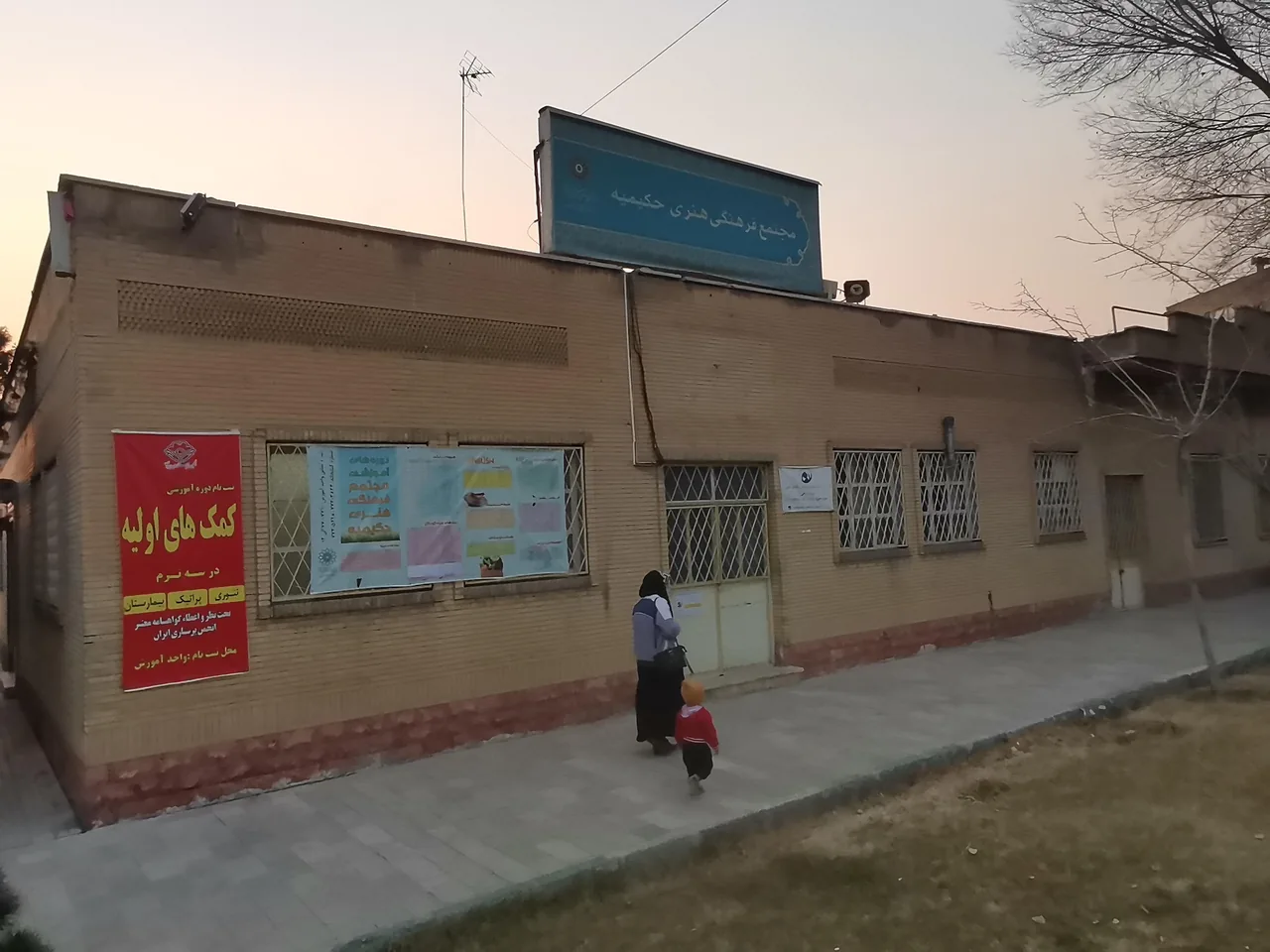 مجتمع فرهنگی هنری حکیمیه - تصویر 2