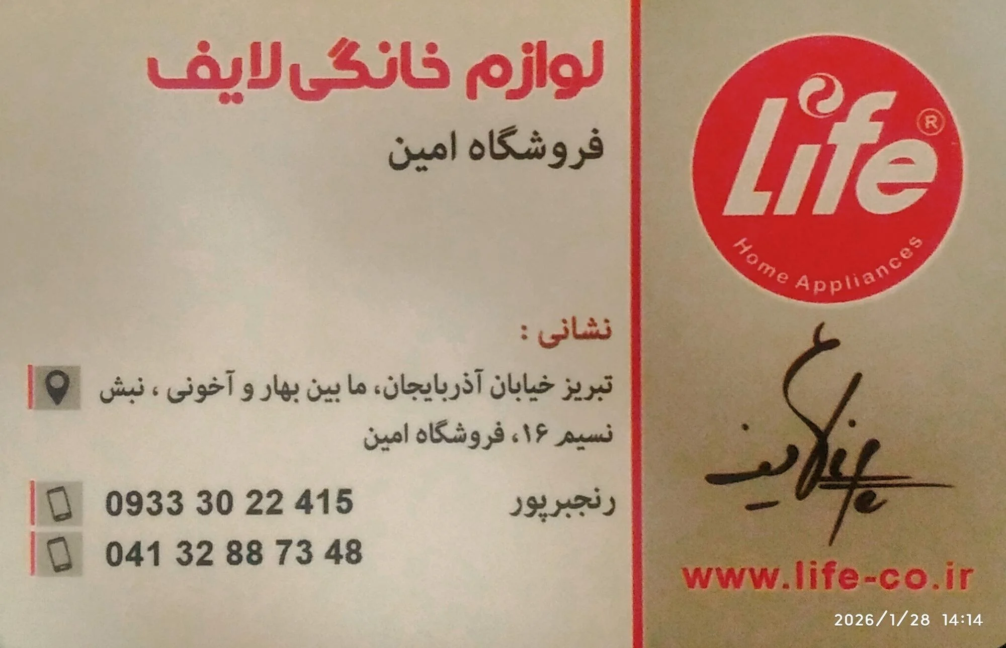 لوازم خانگی لایف امین