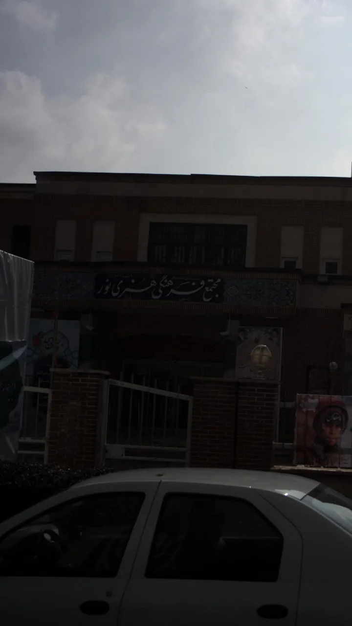 مجتمع فرهنگی هنری نور - تصویر 2
