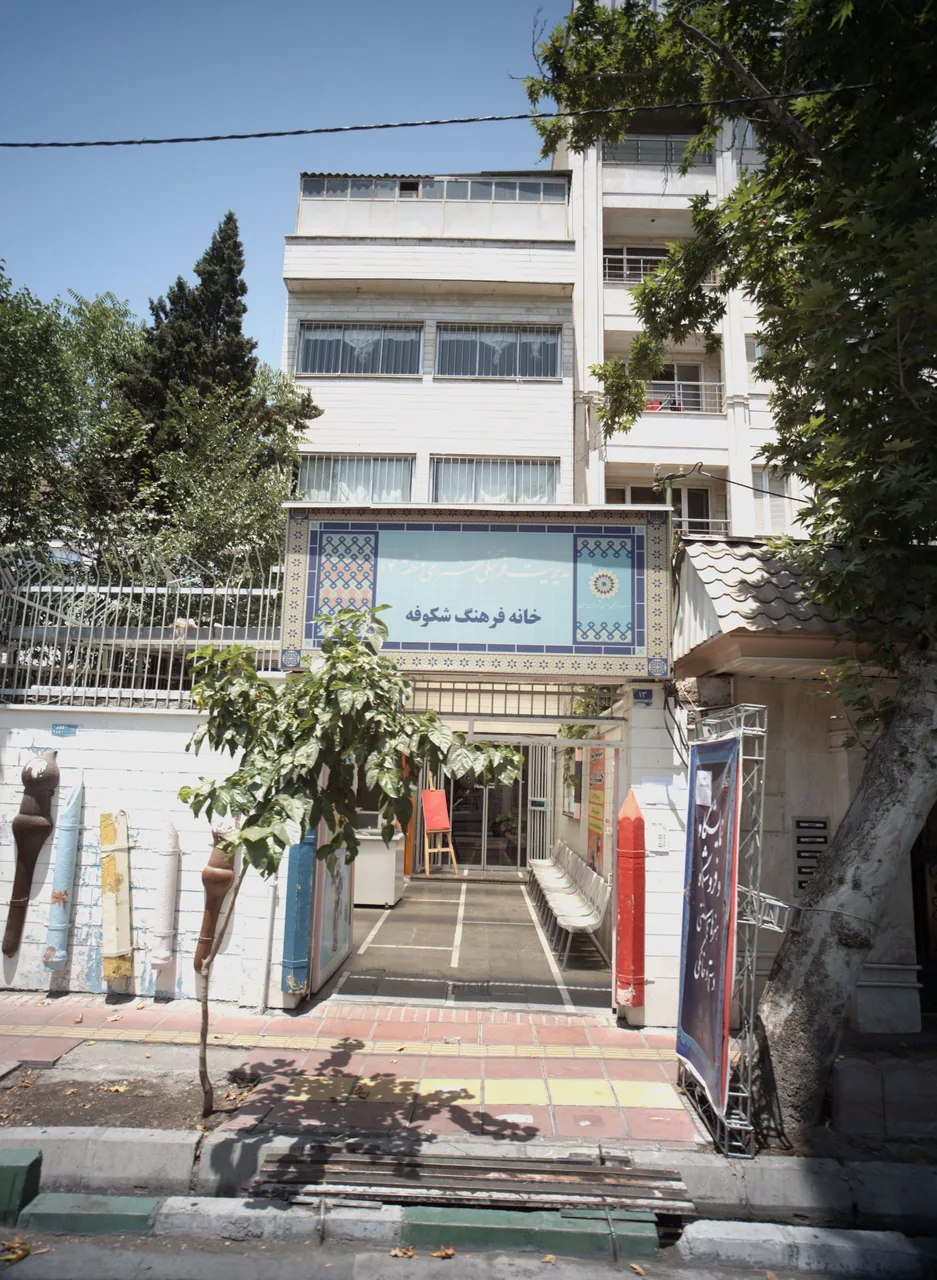 خانه فرهنگ شکوفه - تصویر 2