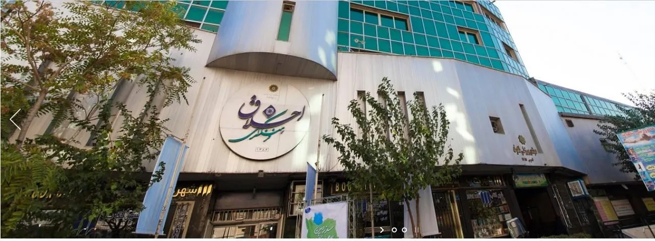 فرهنگسرای اخلاق - تصویر 4