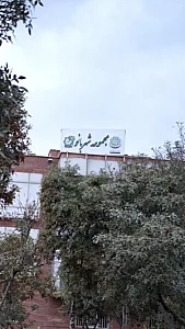 مجموعه فرهنگی شهربانو