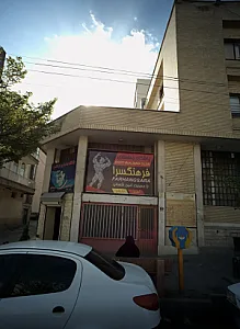 باشگاه بدنسازی فرهنگسرا