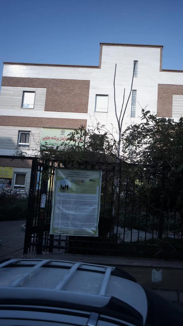 سرای سازمان برنامه جنوبی - تصویر 5