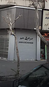 صرافی جم
