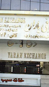صرافی یاران