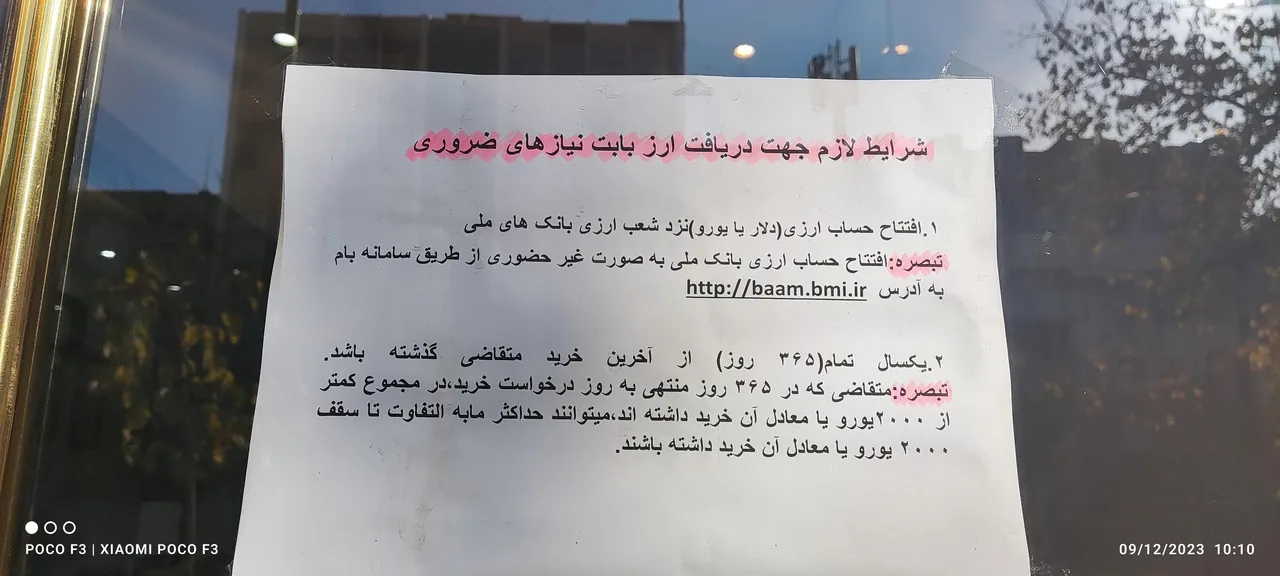 صرافی ایرن - تصویر 2