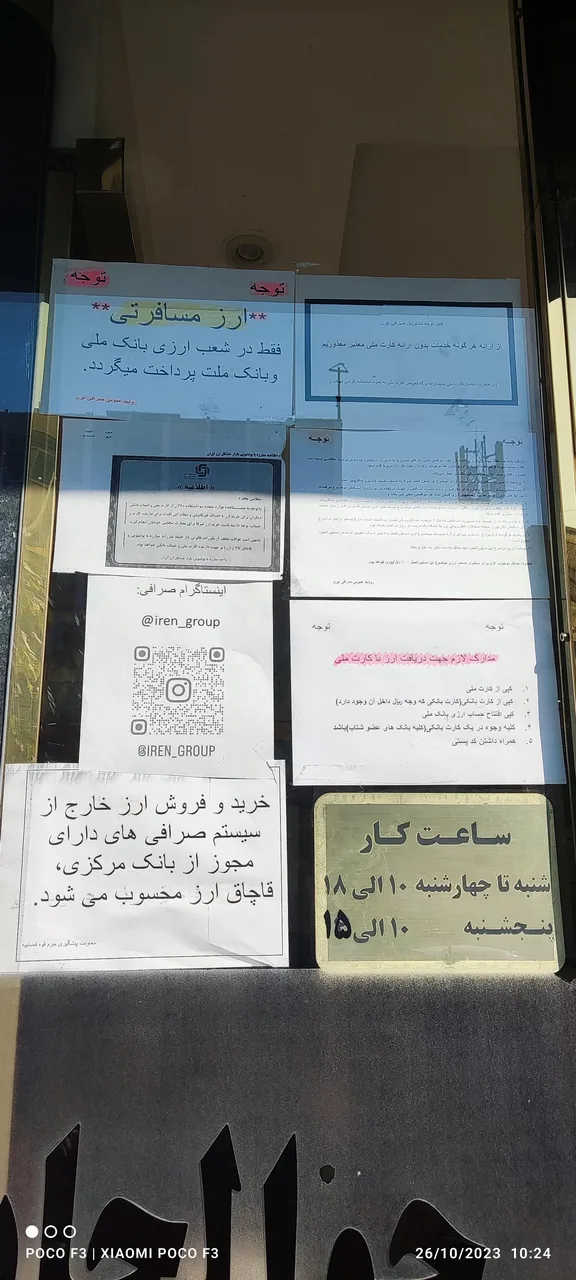 صرافی ایرن - تصویر 3