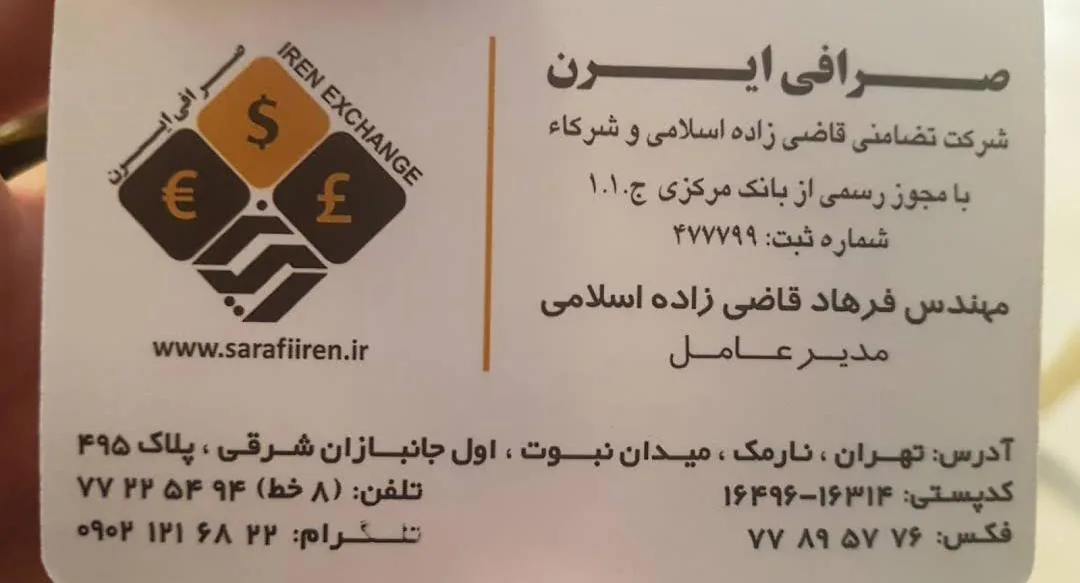 صرافی ایرن - تصویر 4