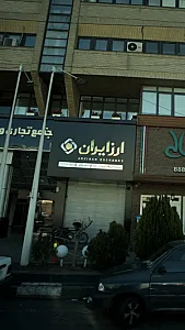 ارز ایران