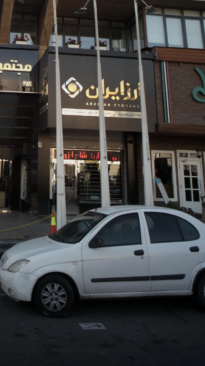 ارز ایران - تصویر 4