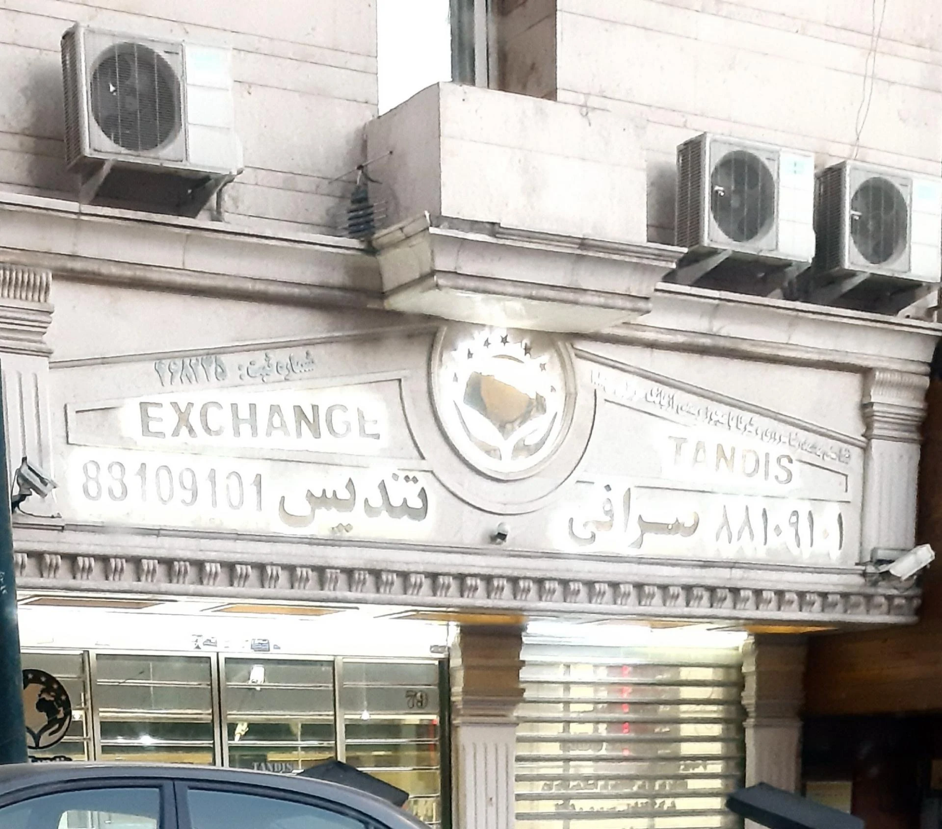 صرافی بیست - تصویر 2