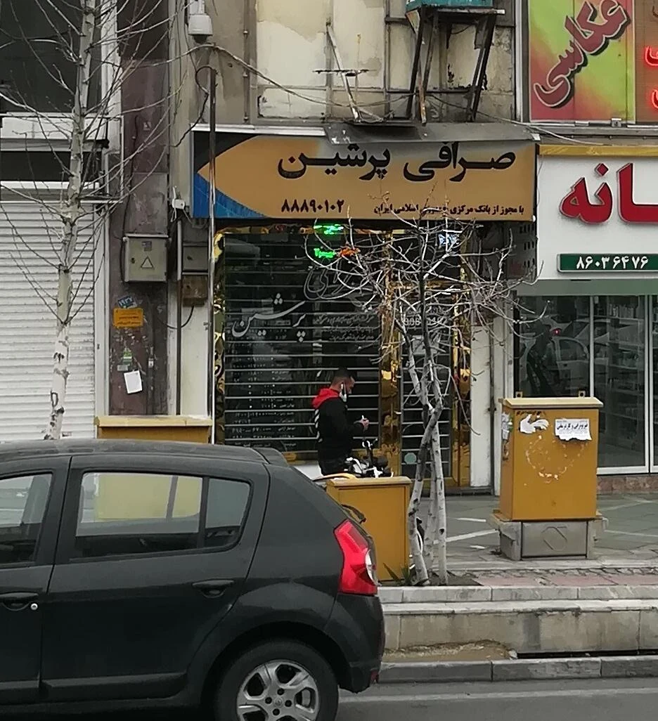صرافی بیست - تصویر 4