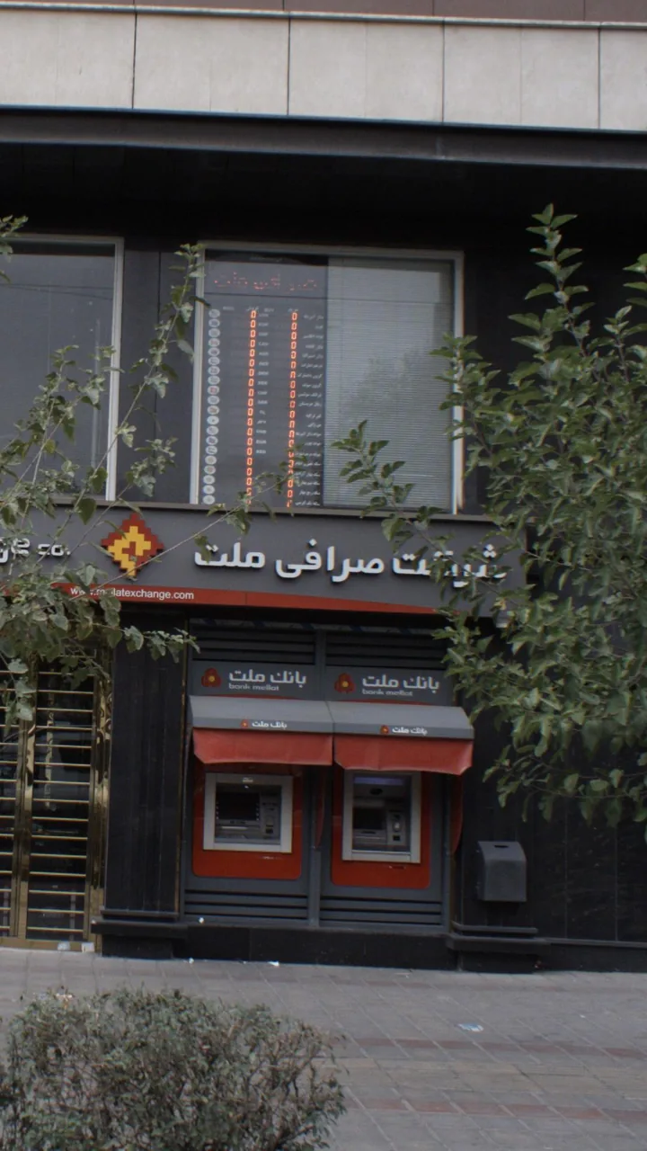 صرافی ملت - تصویر 4