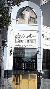 صرافی زروان