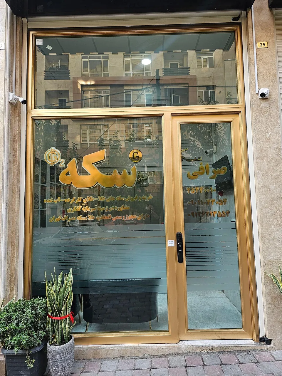 سکه و صرافی قاسمی - تصویر 4