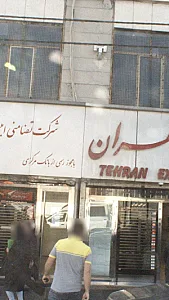 صرافی تهران