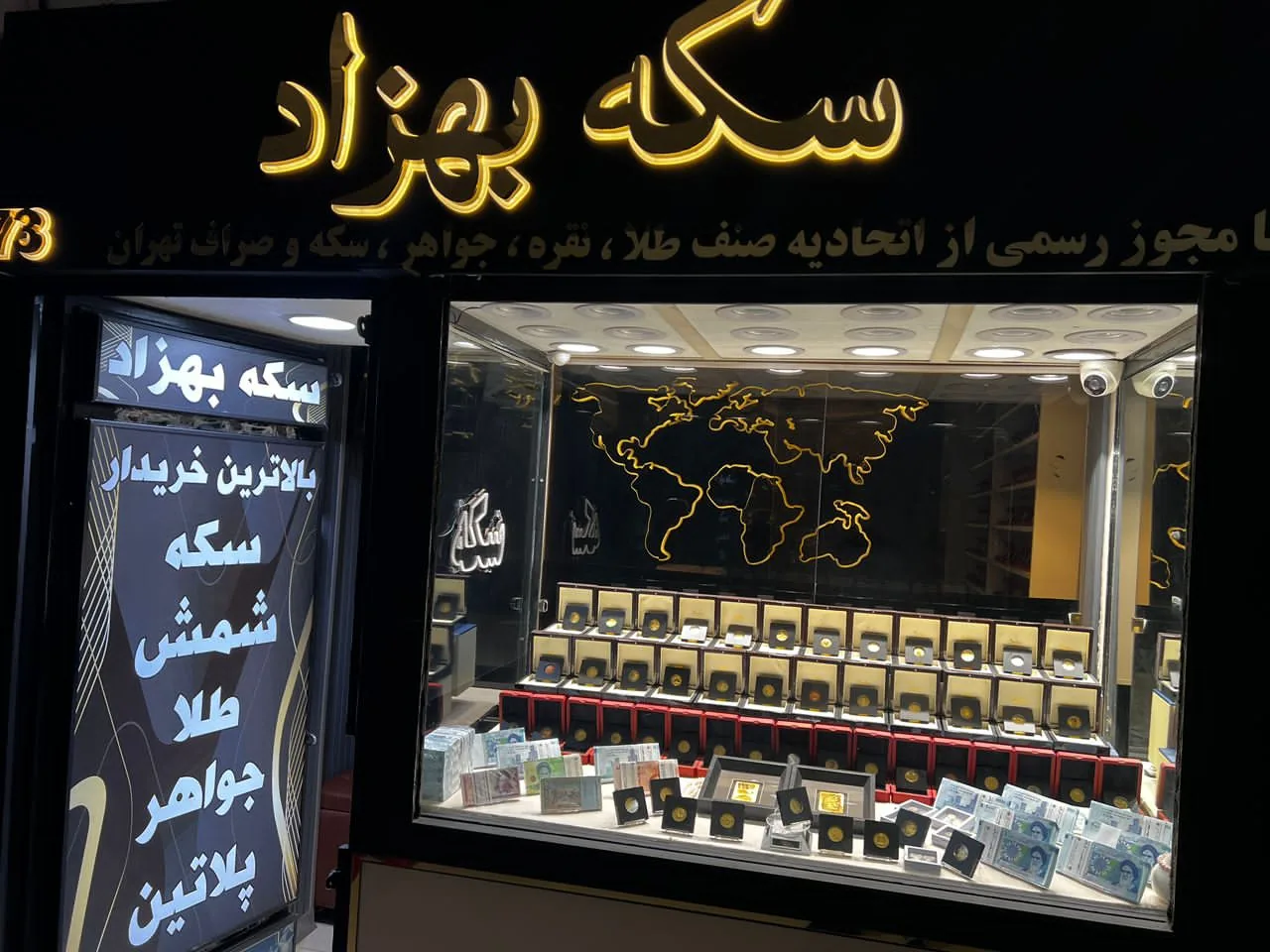 صرافی و سکه بهزاد(ارز دولتی ندارم ) - صرافی در تهران - تصویر 2