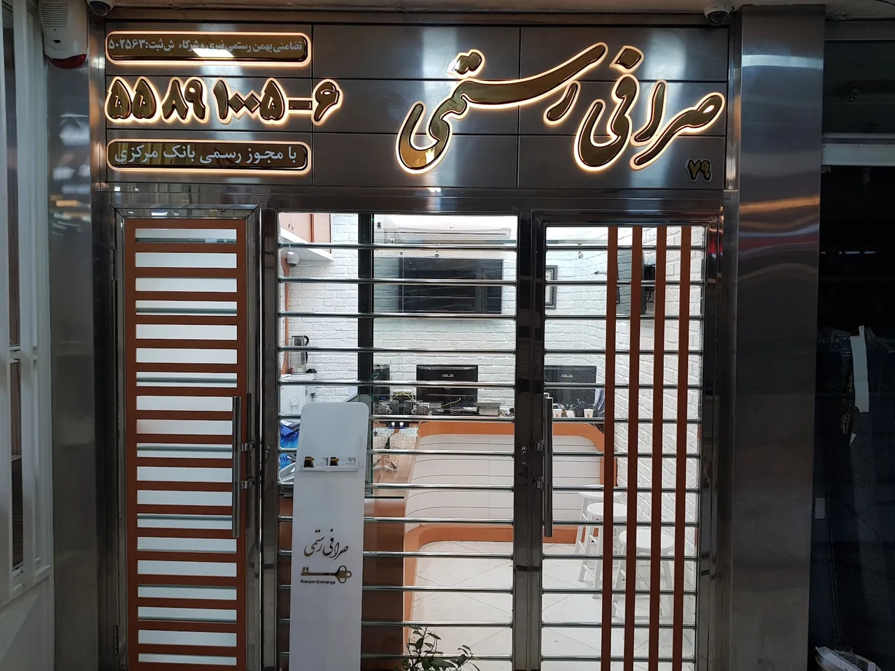 صرافی رستمی