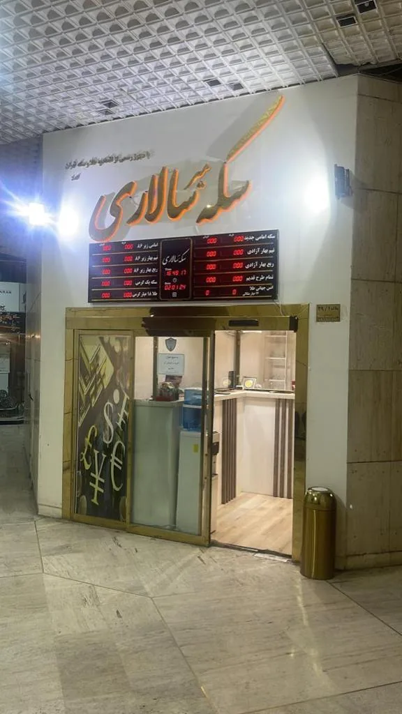سکه میر سالاری - تصویر 2