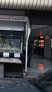 بورس سکه نعیمی