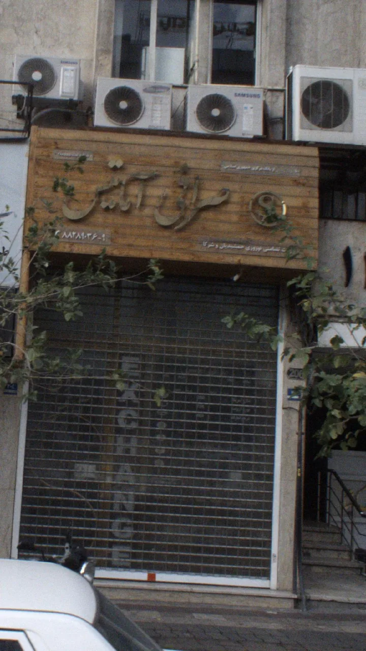 صرافی آماتیس