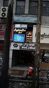 شرکت صرافی کار آفرین