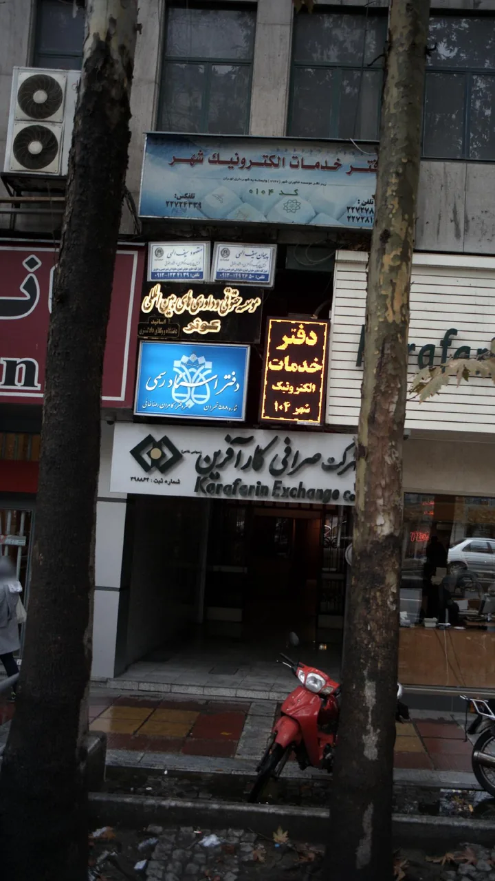 شرکت صرافی کار آفرین