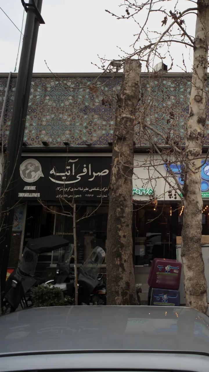 صرافی آتیه - تصویر 5
