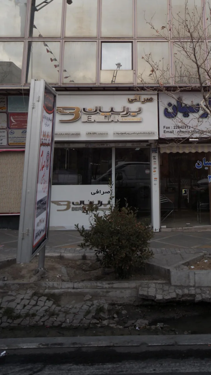 صرافی برلیان - تصویر 5